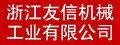 浙江友信|五模、六模軸承式高速螺帽成型機(jī)，六模、七模加長型冷鐓零件成型機(jī)，經(jīng)濟(jì)型氣壓式四軸螺帽攻牙機(jī)，壁虎管毛坯，各種非標(biāo)冷鐓件